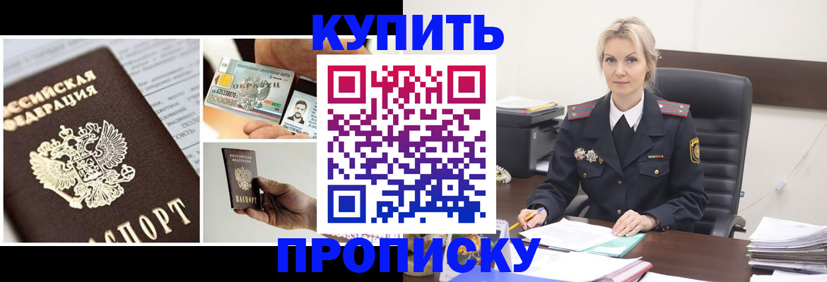 временная регистрация недорого в Купино