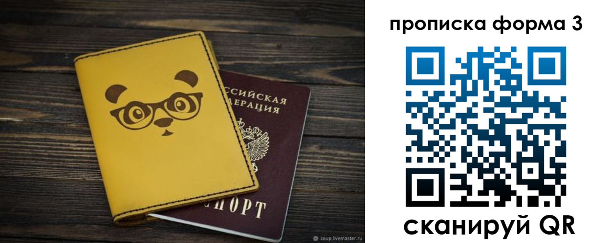 временная регистрация собственник в Купино