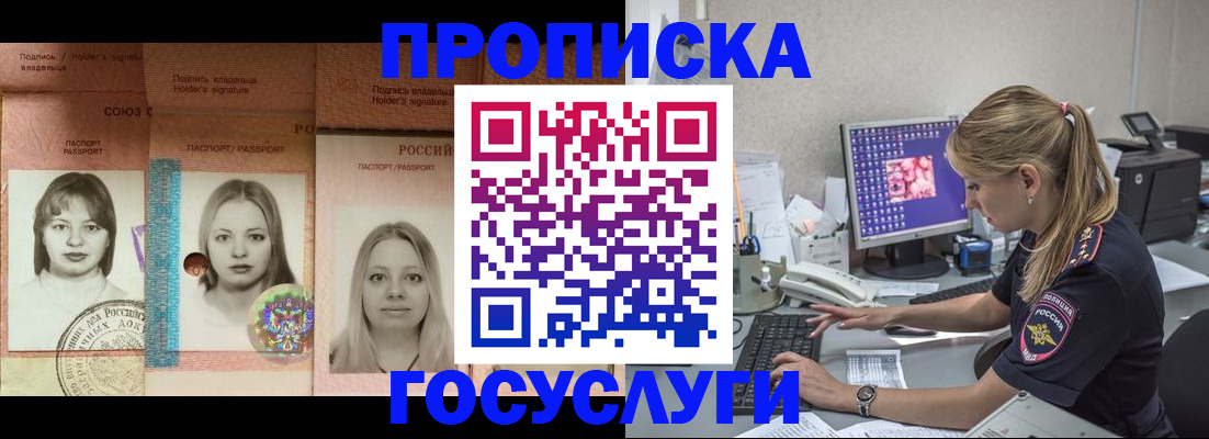 временная регистрация для всех в Купино
