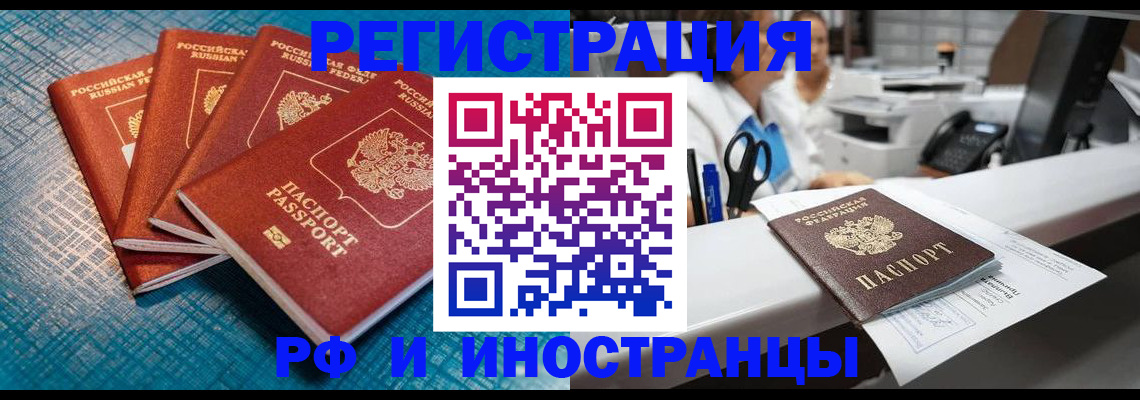 прописка регистрация в Купино