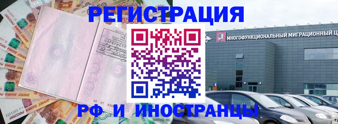 прописка паспорт в Купино