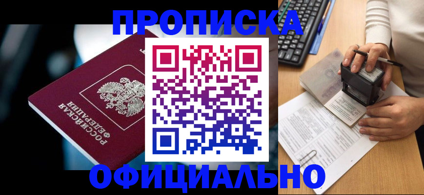 прописка штамп в Купино