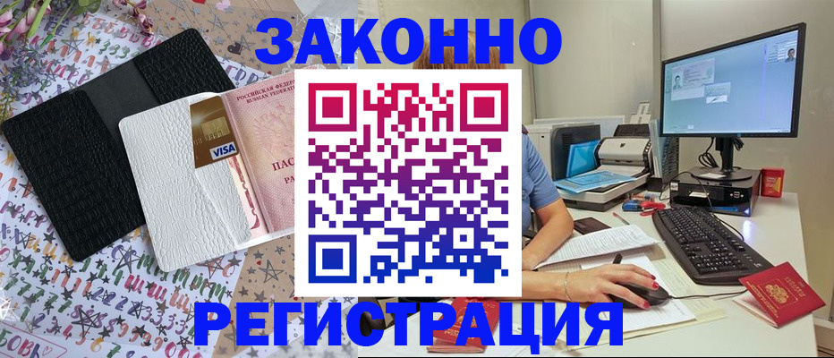 где прописаться в Купино