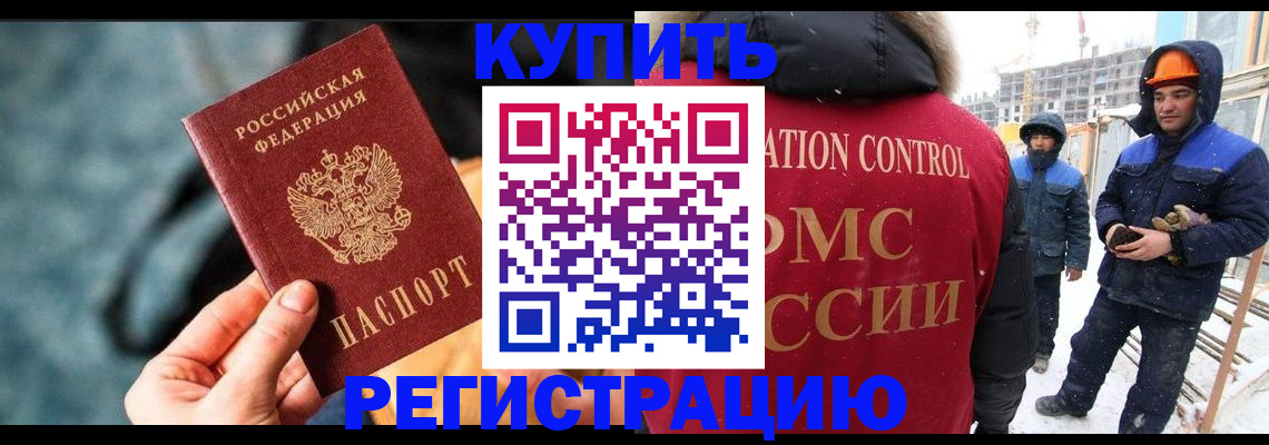 где прописаться в Купино