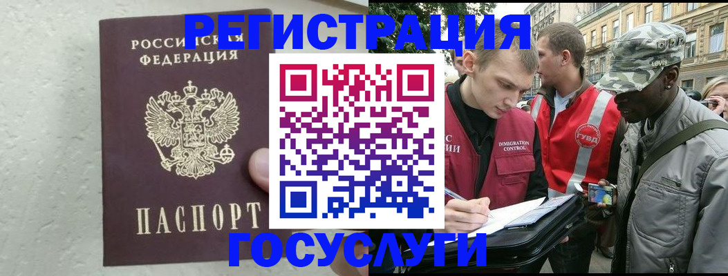 временная регистрация госуслуги в Купино